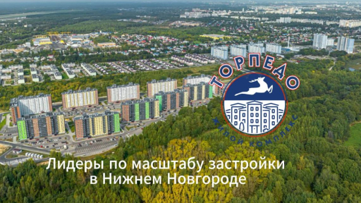 ГК «Терминал» – в тройке лидеров по масштабу застройки