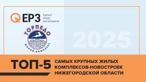Корабли и Торпедо стали лидерами по масштабам проектов