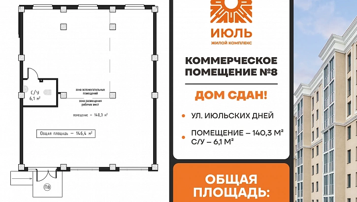 Строим для бизнеса