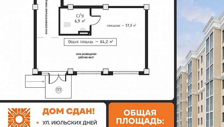 Строим для бизнеса