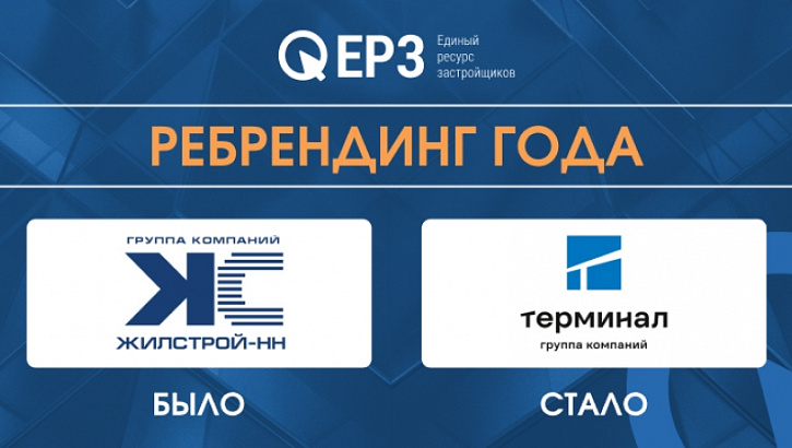 «Ребрендинг года 2024» среди девелоперских компаний