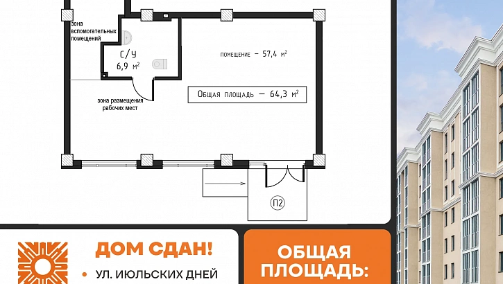 Строим для бизнеса